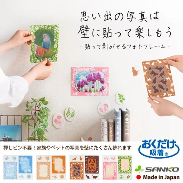 【Sanko】相框壁貼(相框 消臭 壁貼)