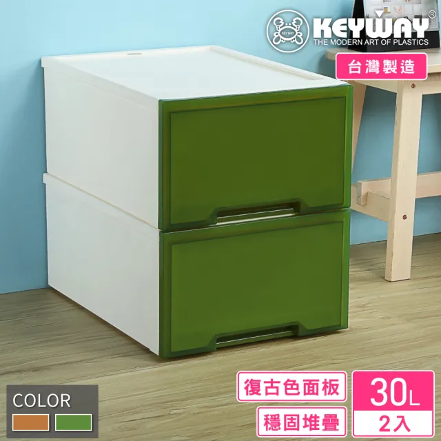 【KEYWAY 聯府】面寬39-尼斯抽屜整理箱-2入(收納箱 MIT台灣製造)