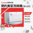 【Celinda 賽寧家電】6人份簡約美型洗碗機DB-600(110V/福利品/含安裝)