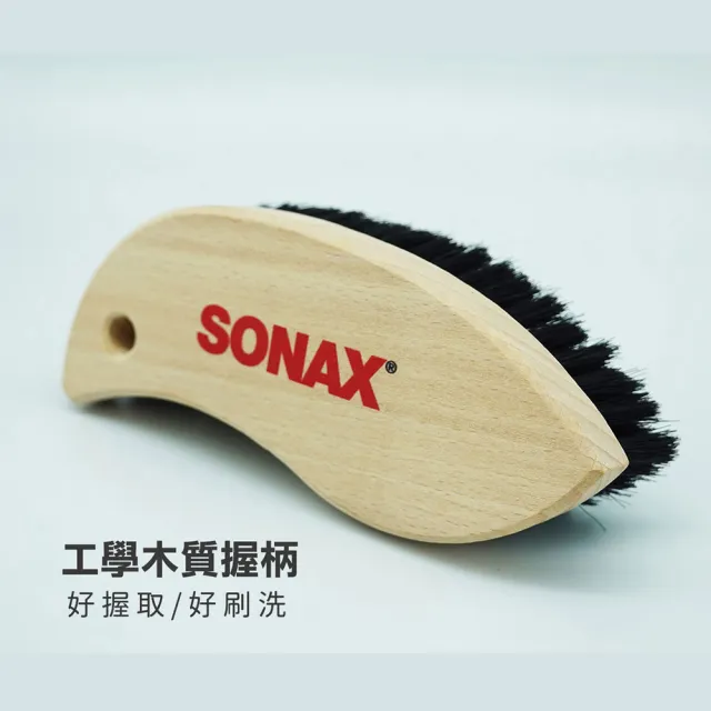 【SONAX】內裝美容刷(毛刷細緻柔軟.符合人體工學)