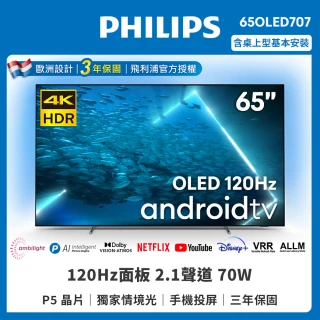 【Philips 飛利浦】65型4K 120Hz OLED Android11智慧聯網顯示器(65OLED707)
