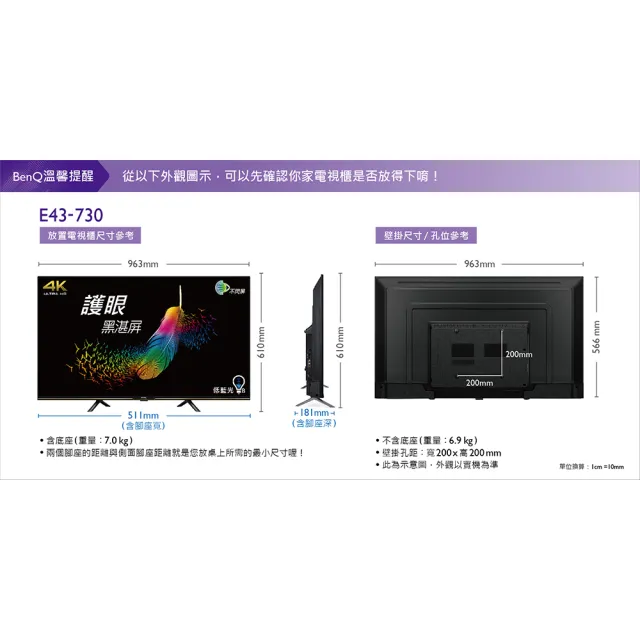 【BenQ】43型 Android 11低藍光不閃屏護眼4K連網大型液晶顯示器(E43-730)