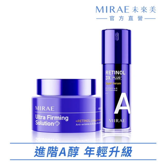 MIRAE 未來美 超級A醇緊緻透亮精華3X升級版+超級A醇緊緻透亮霜(超級A醇緊緻透亮精華3X升級版+繃繃霜)