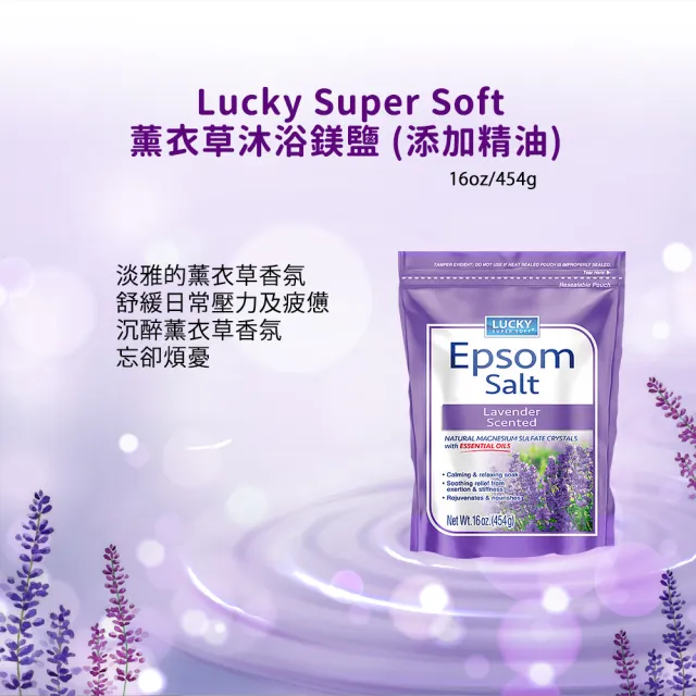 【Lucky Super Soft】沐浴鎂鹽16oz/454gx2入(尤加利薄荷/薰衣草)