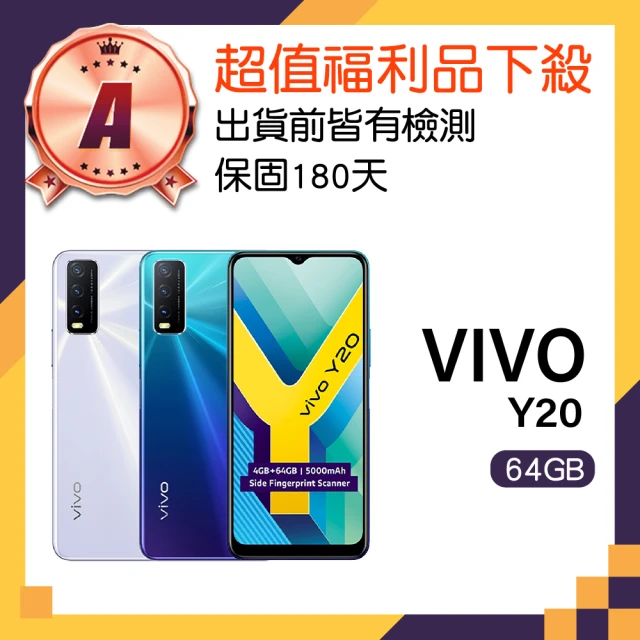 vivo A級福利品 Y20 6.51吋(4GB/64GB)