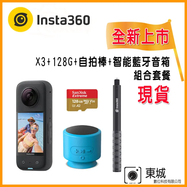 【Insta360】X3 360°口袋全景防抖相機(東城代理商公司貨)