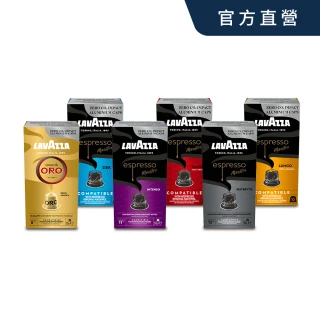 【LAVAZZA】鋁製咖啡膠囊6種風味-單口味10入/盒(任選;適用Nespresso膠囊咖啡機)