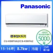 【Panasonic 國際牌】14-16坪標準型8.5KW變頻冷暖分離式冷氣(CU-K90FHA2/CS-K90FA2)