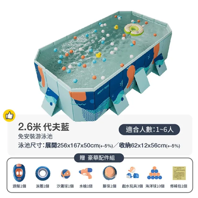 【DaoDi】泳池 免充氣折疊游泳池2.6米(附豪華戲水組 兒童戲水池 摺疊泳池 家庭水池 儲水桶)