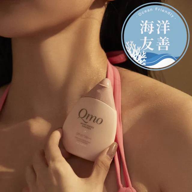 【Qmomo】高效水感海洋友善防曬 SPF50+/PA+++(50ml/瓶)