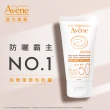 【Avene 雅漾官方直營】全效潤色防曬霜 50ml(物理性防曬)