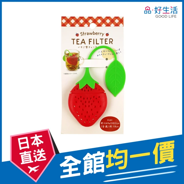 GOOD LIFE 品好生活 草莓造型矽膠濾茶器(日本直送 均一價)