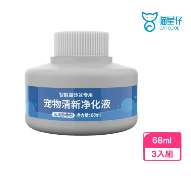 CATCOOL喵星仔 寵物清新淨化液-藍風鈴香型 68ml*3入組(智能貓砂盆專用)