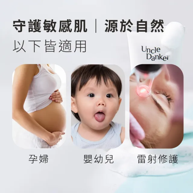 【Uncle Danker 蛋殼北北】淨潤玻尿酸胺基酸洗面乳 100ml 2入組(醫美雷射修護 孕婦 兒童 敏感肌適用)