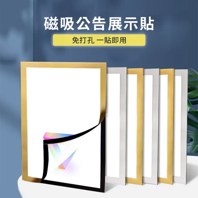 【品物生活家】磁吸公告展示貼A3款 2入組(吸相框 相片框 告示牌 壁貼 展示牌 廣告展示貼)