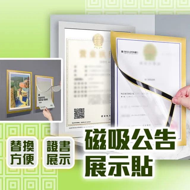 【品物生活家】磁吸公告展示貼A3款 2入組(吸相框 相片框 告示牌 壁貼 展示牌 廣告展示貼)