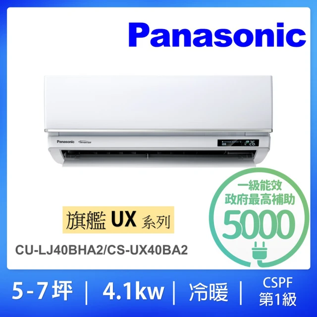 【Panasonic 國際牌】5-7坪UX旗艦型4.1KW變頻冷暖一對一分離式冷氣空調(CU-LJ40BHA2/CS-UX40BA2)