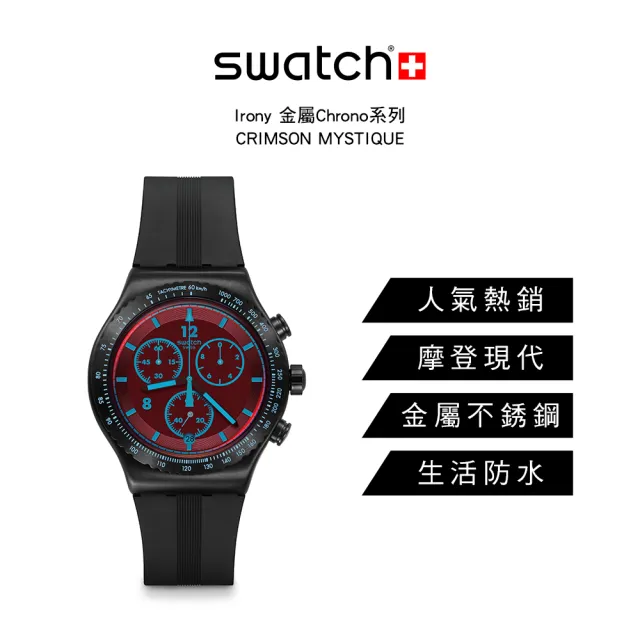 【SWATCH】Irony 金屬Chrono系列手錶 CRIMSON MYSTIQUE 男錶 女錶 手錶 瑞士錶 錶(43mm)