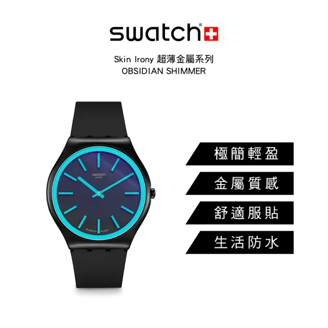 【SWATCH】Skin Irony 超薄金屬系列手錶 OBSIDIAN SHIMMER 男錶 女錶 瑞士錶 錶(42mm)