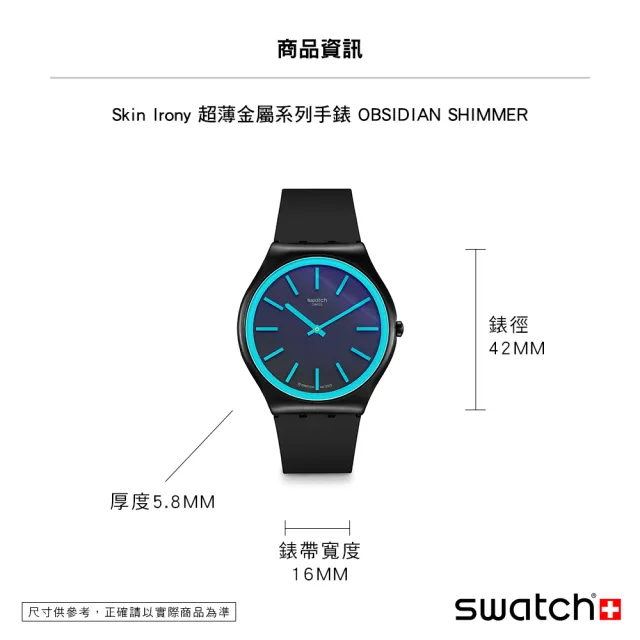 【SWATCH】Skin Irony 超薄金屬系列手錶 OBSIDIAN SHIMMER 男錶 女錶 瑞士錶 錶(42mm)