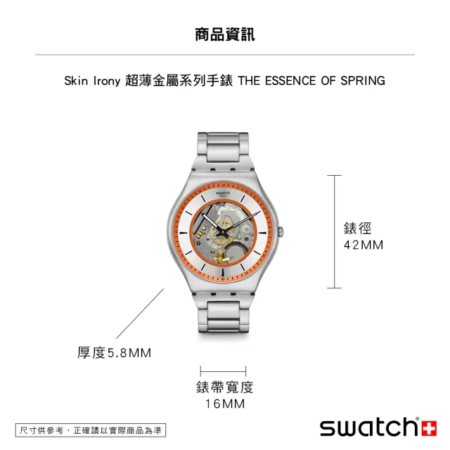 【SWATCH】Skin Irony 超薄金屬系列手錶 THE ESSENCE OF SPRING 男錶 女錶 瑞士錶 錶(42mm)