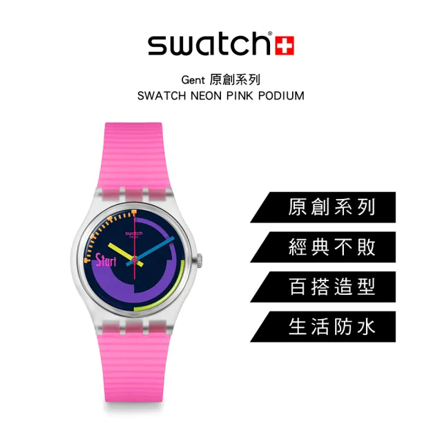 【SWATCH】Gent 原創系列手錶 SWATCH NEON PINK PODIUM 男錶 女錶 手錶 瑞士錶 錶(34mm)