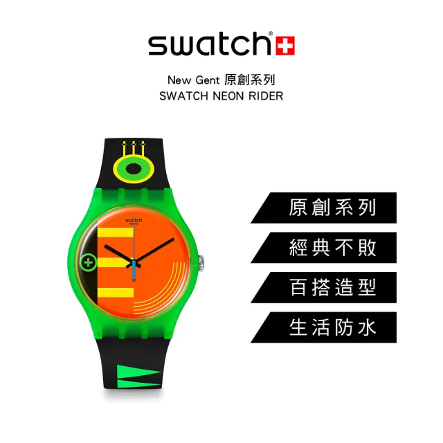 【SWATCH】NEON RIDER 經典手錶/男錶/女錶/瑞士製造 SO29G106(41mm)