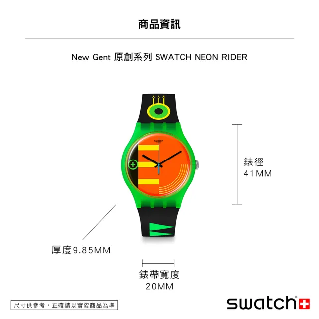 【SWATCH】NEON RIDER 經典手錶/男錶/女錶/瑞士製造 SO29G106(41mm)