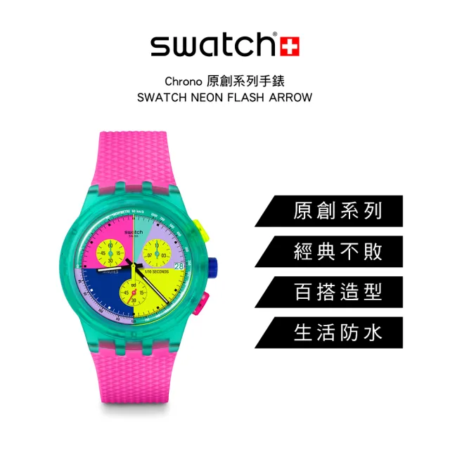 【SWATCH】Chrono 原創系列手錶 SWATCH NEON FLASH ARROW 男錶 女錶 手錶 瑞士錶 錶(42mm)