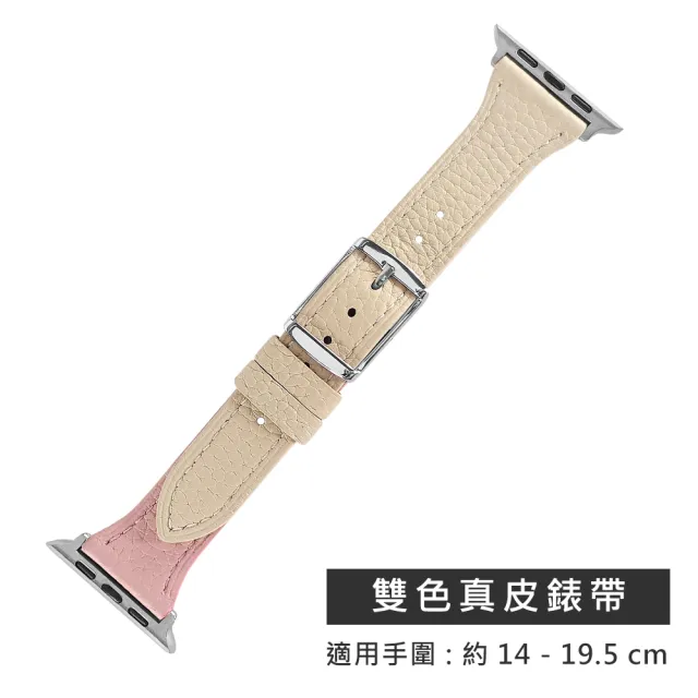 【Watchband】Apple Watch 全系列通用錶帶 蘋果手錶替用錶帶 雙色真皮錶帶(粉x米白色)