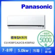 【Panasonic 國際牌】7-8坪標準型5.0KW變頻冷專一對一分離式冷氣(CU-K50FCA2/CS-K50FA2)