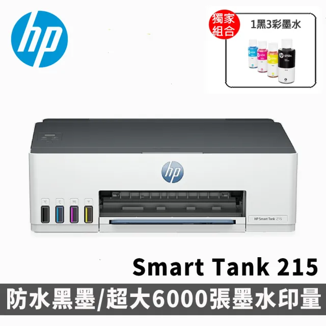 【HP 惠普】搭1組1黑3彩墨水★Smart Tank 215連續供墨噴墨印表機 (4A8H7A)