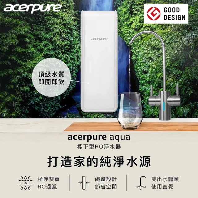 acerpure Acerpure Aqua 廚下型RO濾水器 400G(RP722-10W)