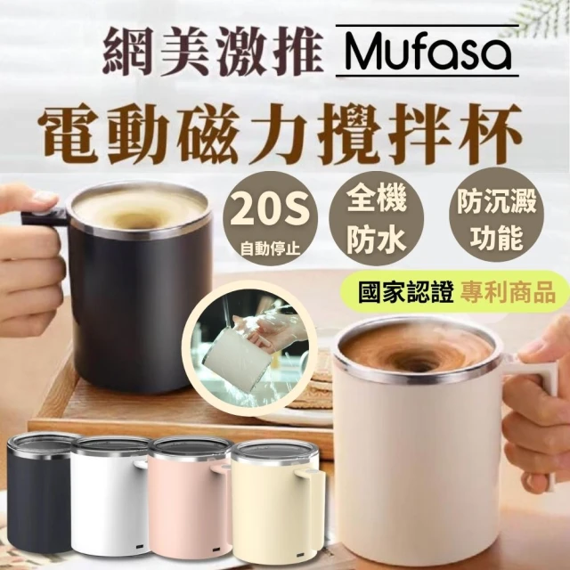 Mufasa 鑽技360ml防沉澱磁力自動攪拌杯2入(一鍵攪拌 全機可洗 隨行咖啡杯 蛋白杯 環保杯蓋)