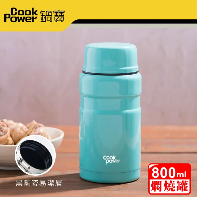 【CookPower 鍋寶_買1送1】超真空陶瓷燜燒罐800ml(3色選)