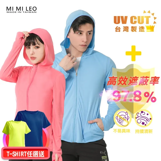 【MI MI LEO】高透氣抗UV連帽防曬外套(#台灣製#防曬#抗UV#MIT#輕外套#薄外套#連帽)