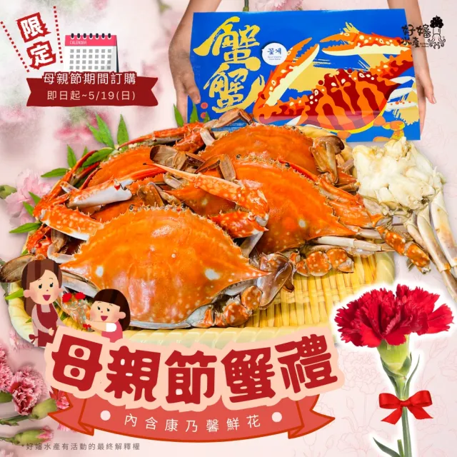 【好嬸水產】大韓民國-奢華生凍花蟹禮盒 L號2公斤裝