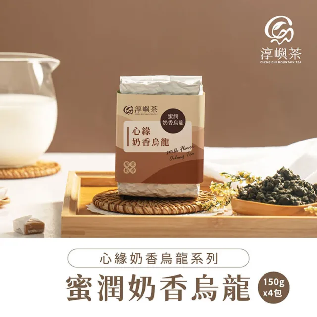 【淳嶼茶】蜜潤奶香金萱烏龍茶葉150gx4包(共1斤)