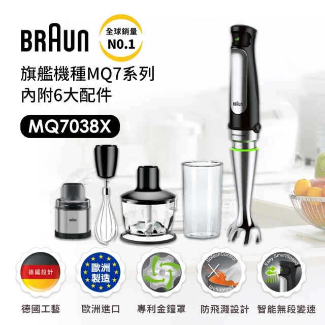 BRAUN 百靈 BRAUN 大全配手持式攪拌棒豪華組