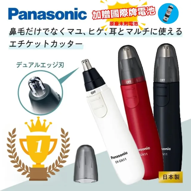 【Panasonic 國際牌】日本製 ERGN11/ERGN11 電動修鼻毛器 修容刀 美容刀(日本境內版 日本進口)