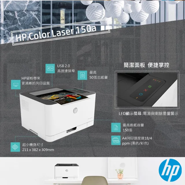 【HP 惠普】搭2黑碳粉★Color Laser 150a 彩色印表機(原廠登錄升級2年保固組)