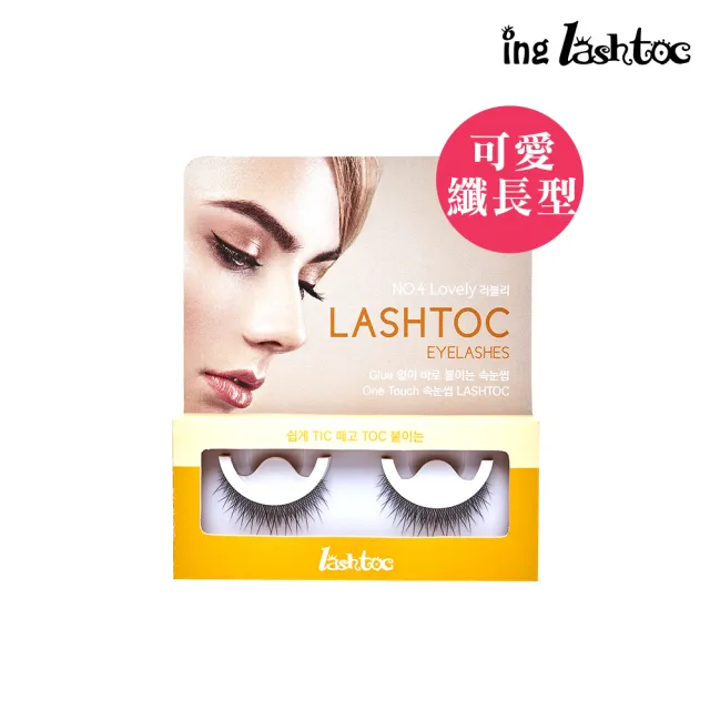 【Lashtoc】韓國免膠水重複黏貼假睫毛(12入組)