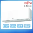 【FUJITSU 富士通】5-6坪R32一級變頻冷專優級系列分離式空調(ASCG040CMTC/AOCG040CMTC)