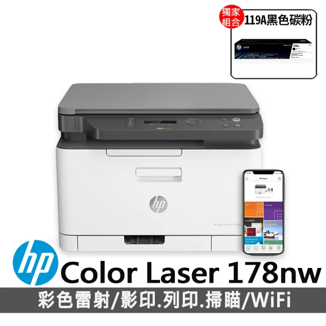 【HP 惠普】搭黑色碳粉匣★Color Laser 178nw 三合一Wifi彩色雷射複合機(列印/影印/掃描/無線/乙太網路)  (