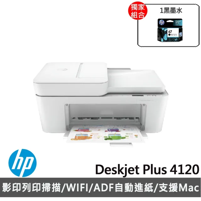 【HP 惠普】搭1黑墨水★Deskjet Plus 4120 雲端多功能複合機
