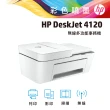 【HP 惠普】搭高容量1彩墨水★Deskjet Plus 4120 雲端多功能複合機