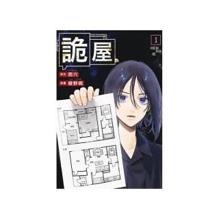 詭屋 1