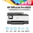 【HP 惠普】搭高容量1黑3彩墨水★OfficeJet Pro 8020 多功能事務機(原廠登錄升級3年保固組)