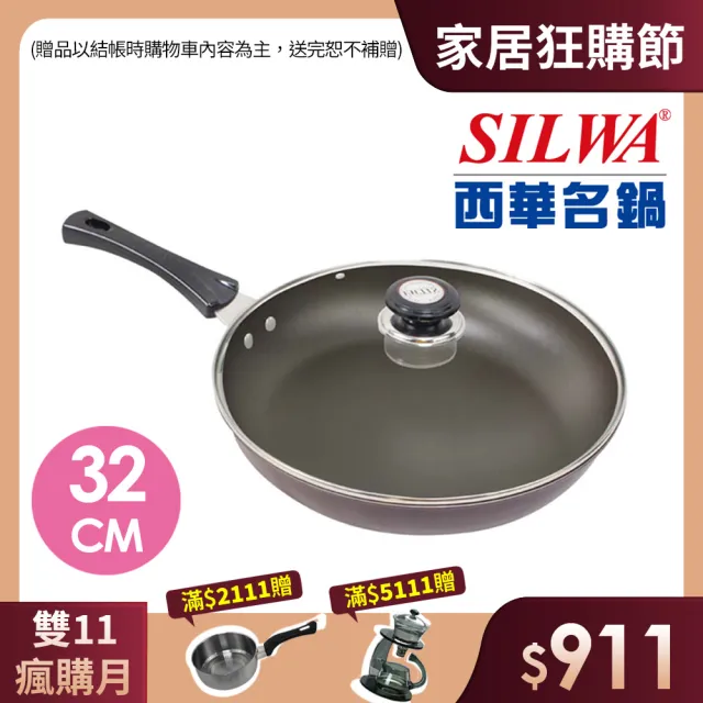 【SILWA 西華】紫羅蘭不沾深煎鍋32cm-含蓋(曾國城熱情推薦)