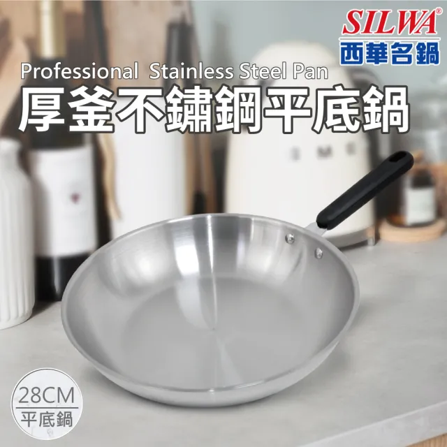 【SILWA 西華】厚釜不鏽鋼炒平IH雙鍋組-台灣製/電磁爐適用(30炒+30蓋+28平)